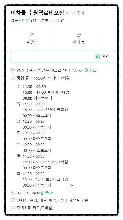 이차돌수원역 이미지