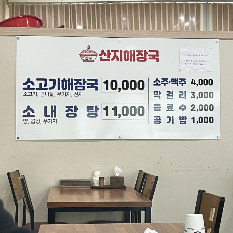 산지해장국아라점 이미지