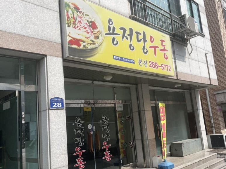 용정당우동 이미지