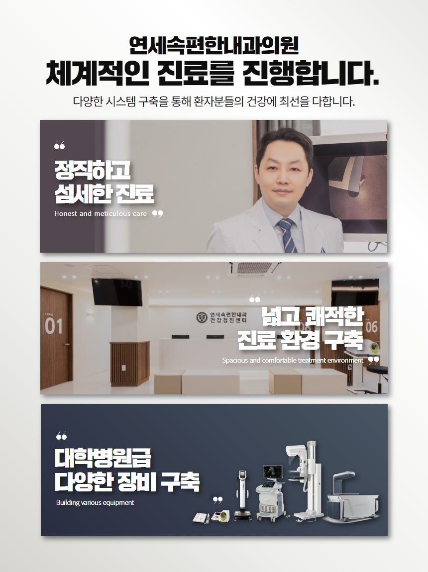 연세속편한내과 이미지