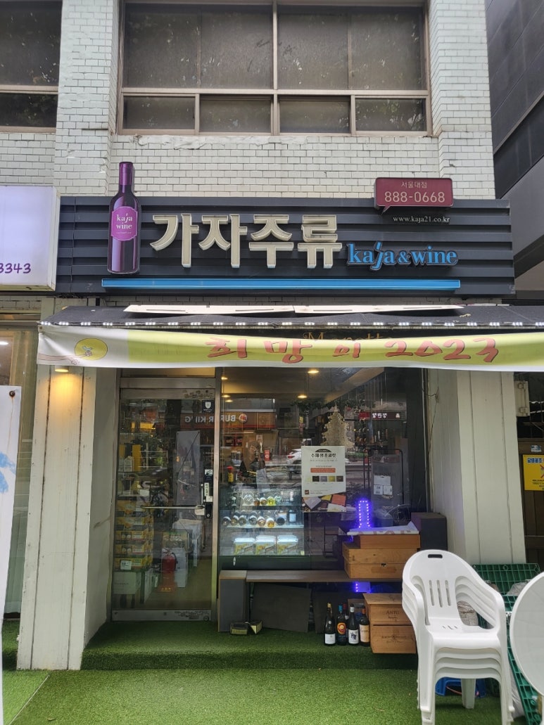 가자주류관악 이미지