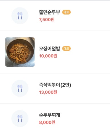 땡땡땡 분식 이미지