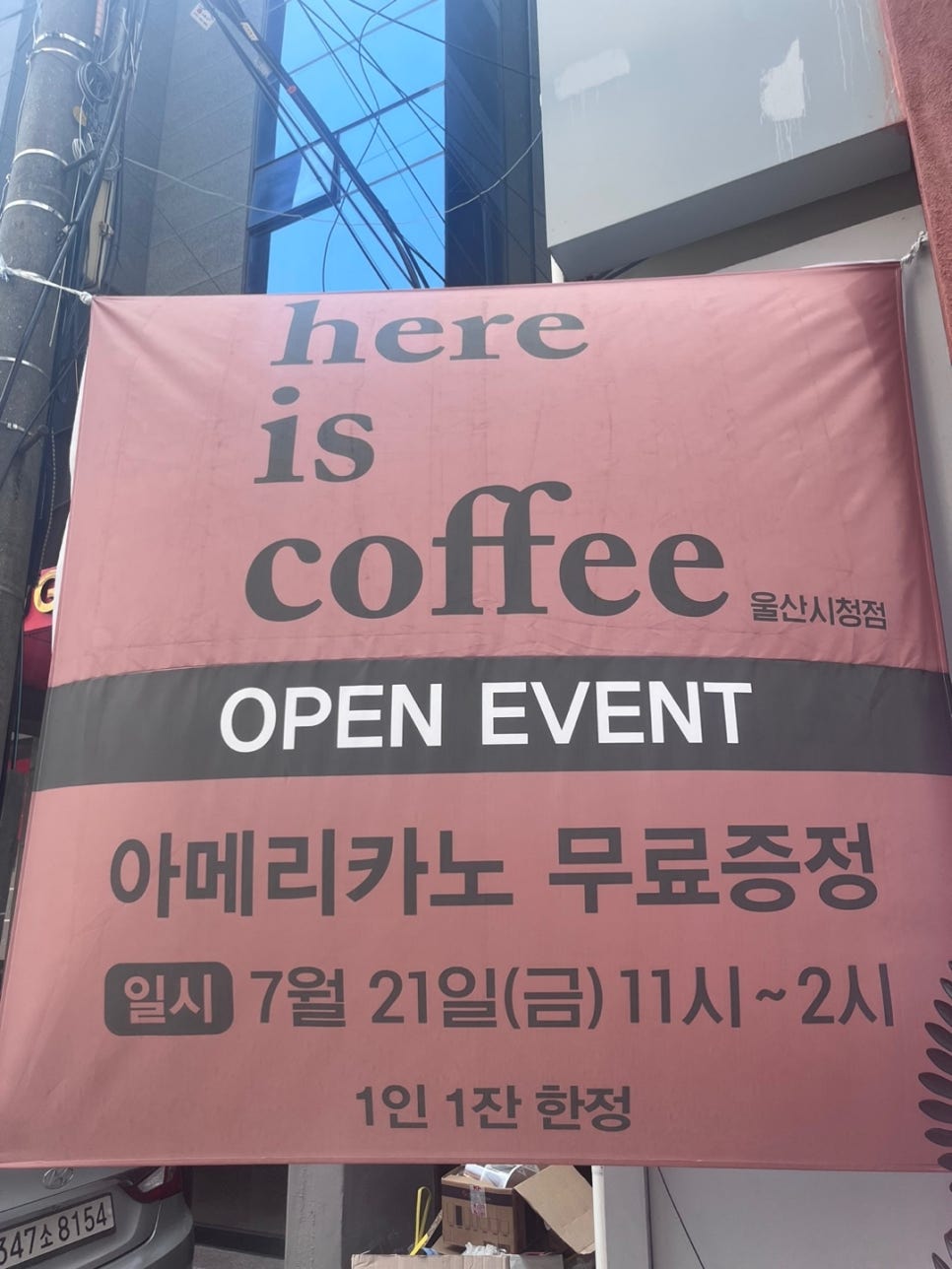 히얼이즈커피 울산시청점 이미지