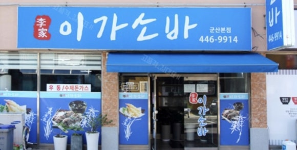 이가소바 이미지