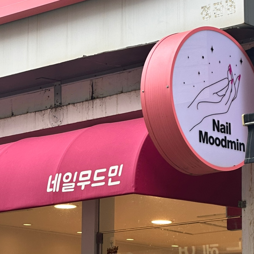 무드민 이미지