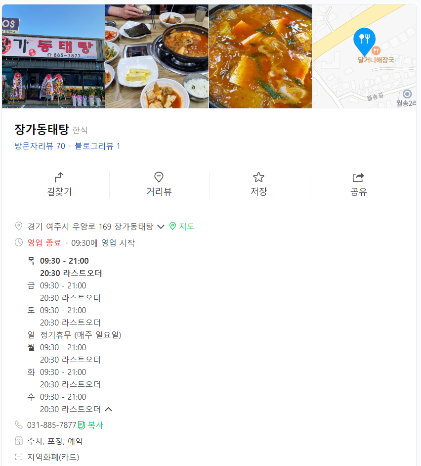 장가동태탕 이미지