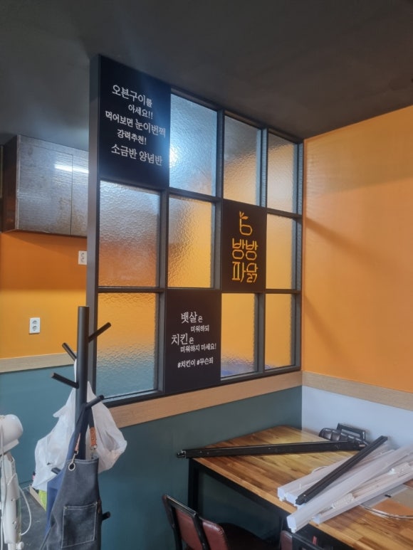 방방파닭닭발 이미지