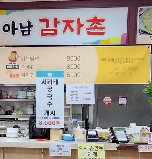 아남감자촌 이미지