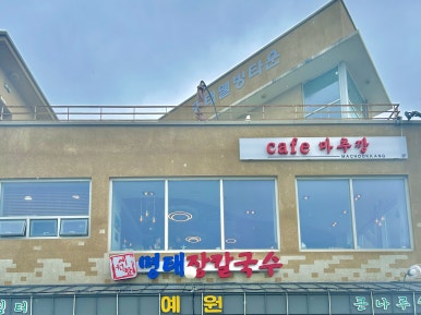 마추깡카페 이미지