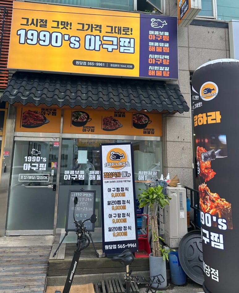 1990아구찜인천원당점 이미지