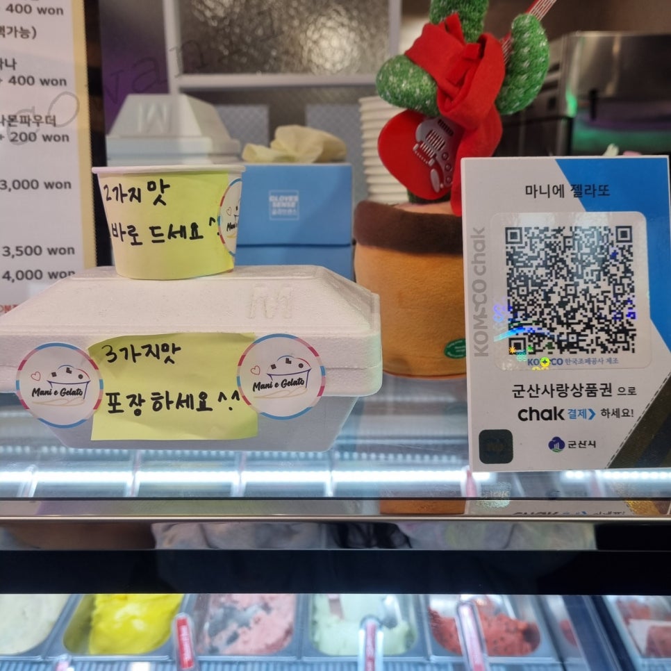 마니에젤라또 이미지