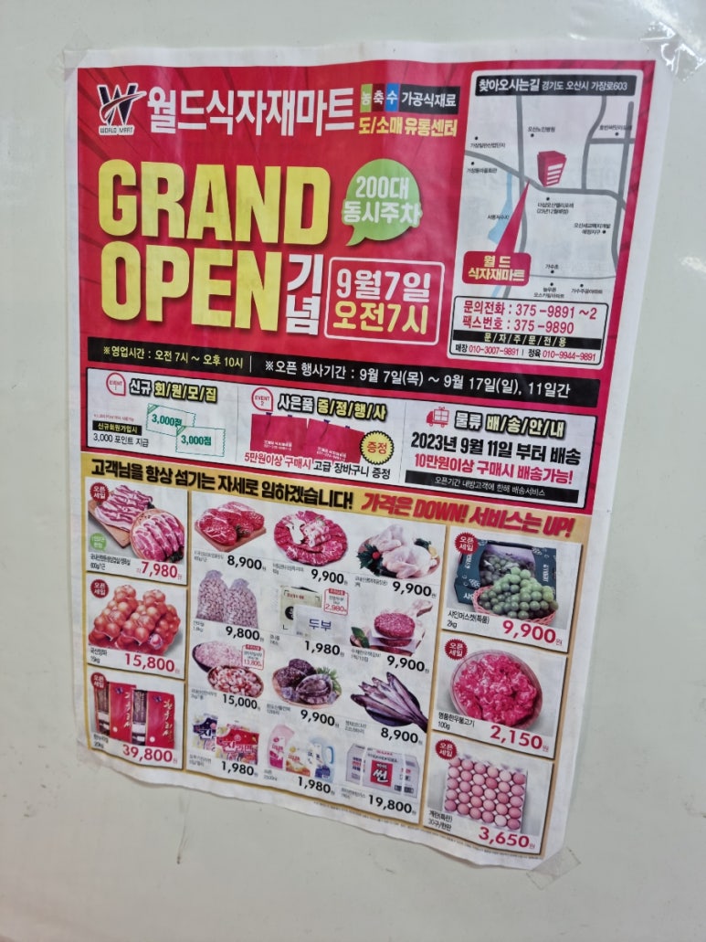 오산식자재마트 이미지