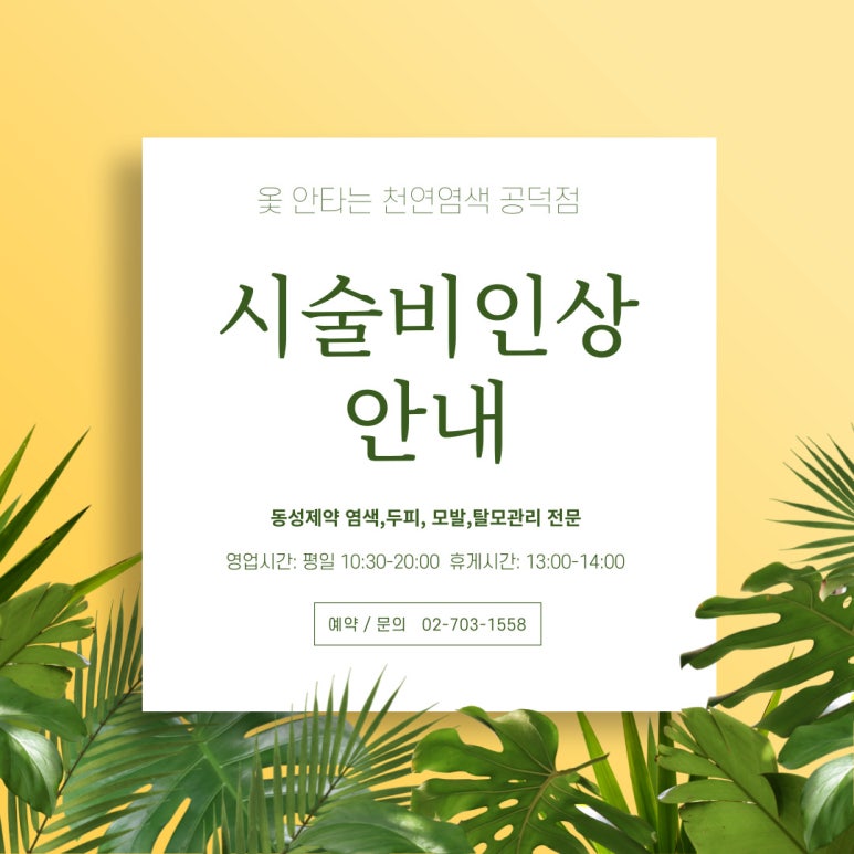 옻 안타는 천연염색 공덕점 이미지