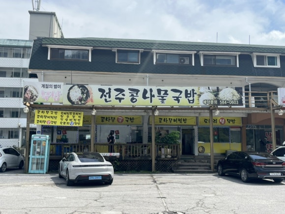 정이품 전주콩나물국밥 이미지