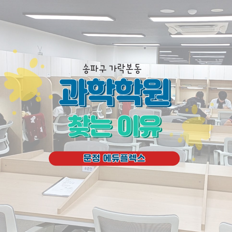 문정에듀플렉스에듀코치학원 이미지