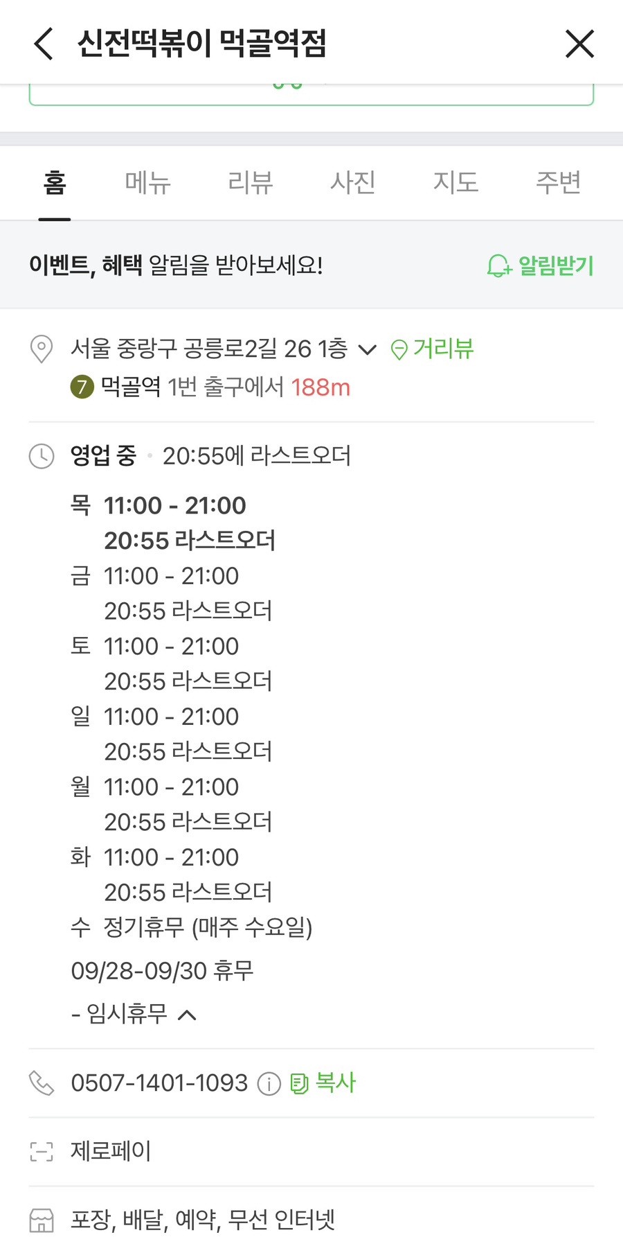 신전떡볶이먹골역점 이미지