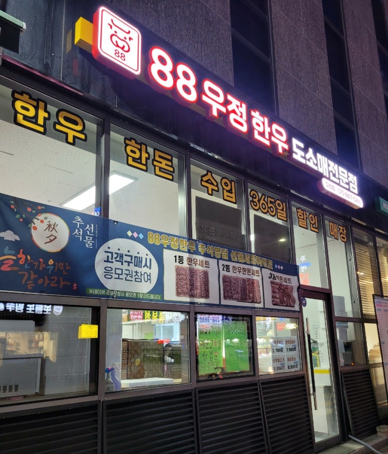 88우정한우파장점 이미지