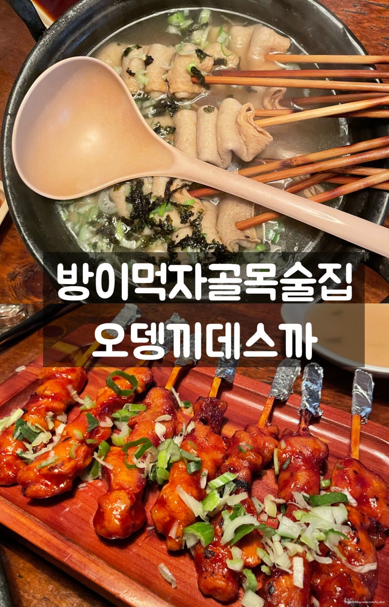오뎅끼데스까 이미지