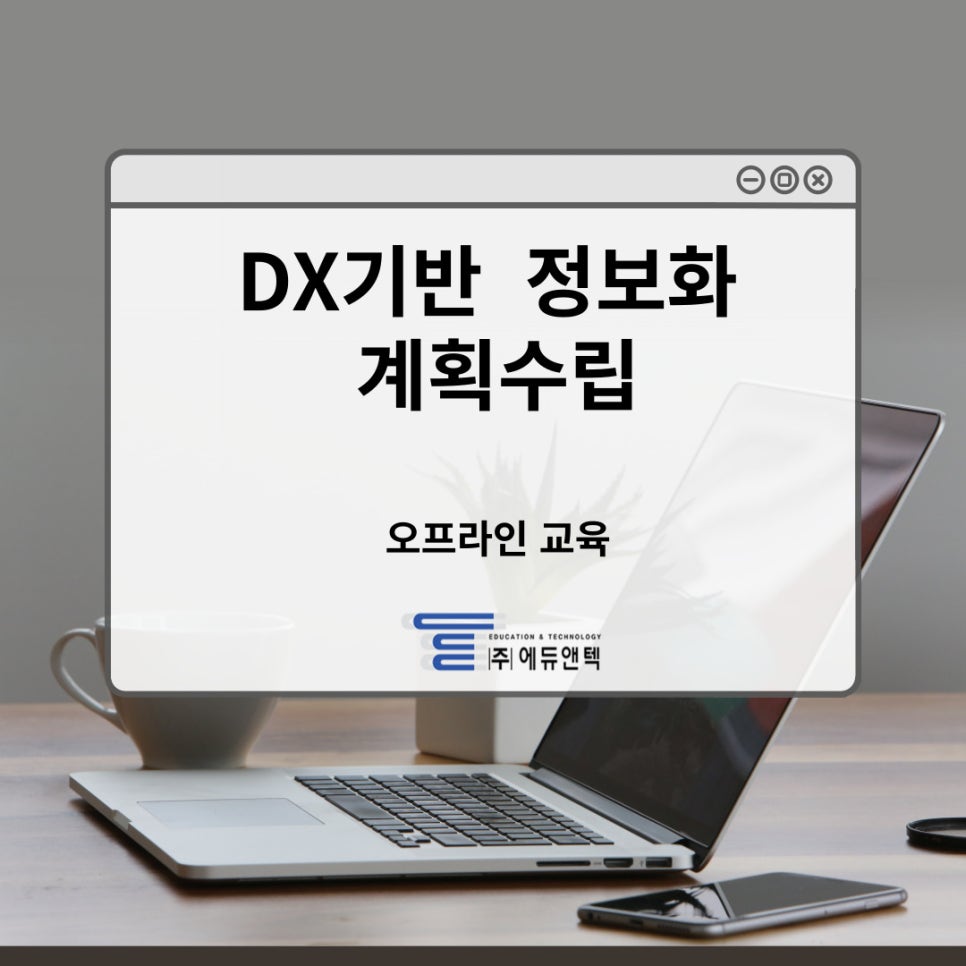 에듀앤텍 이미지