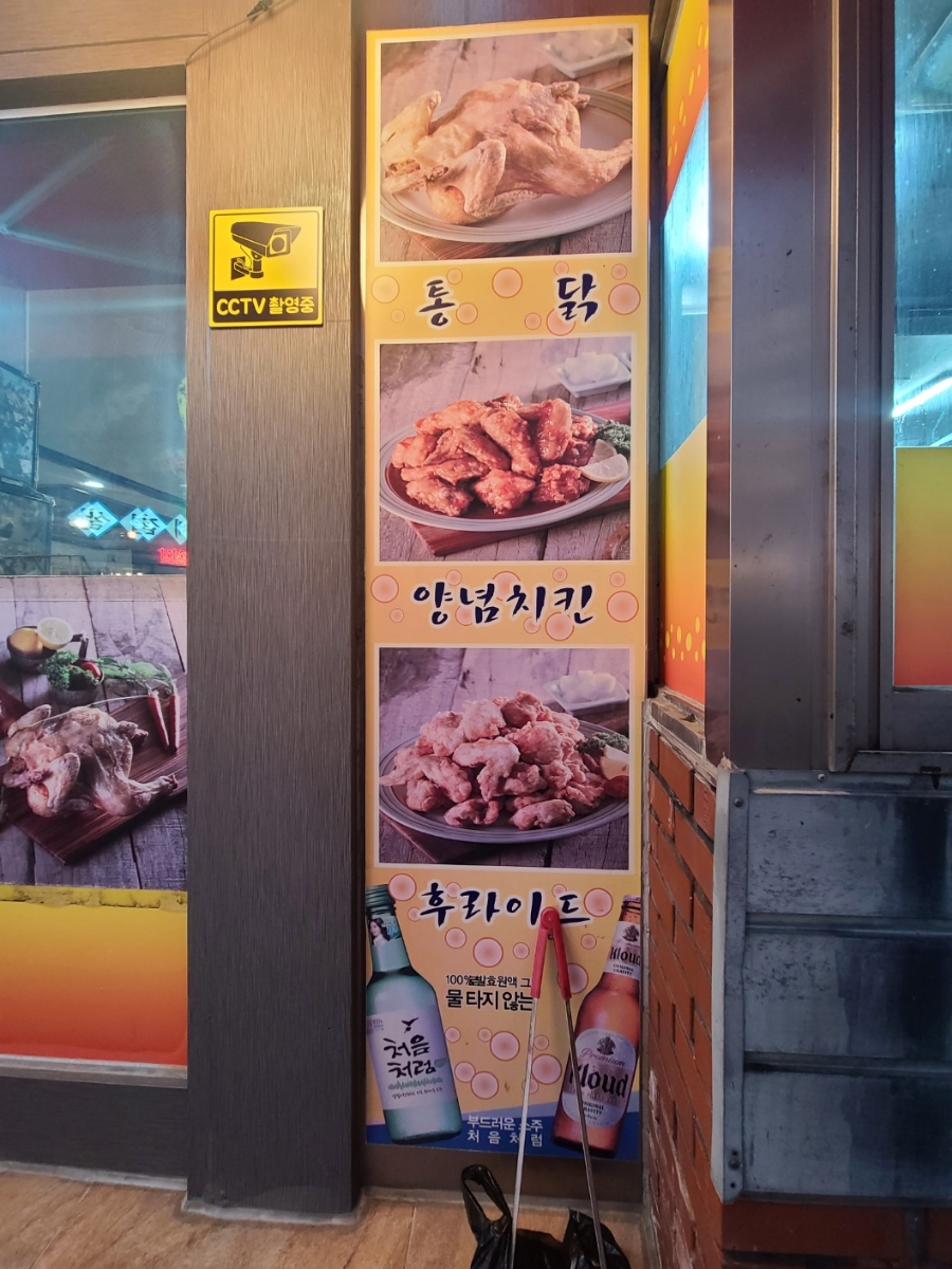유성통닭 이미지
