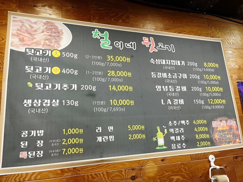 철이네뒷고기 이미지