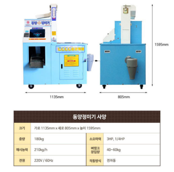 종합정미기 이미지