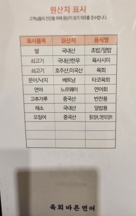 육회바른연어상 이미지