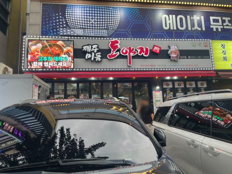 제주믿음도야지 이미지