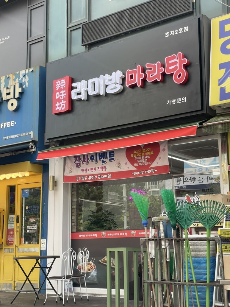 라미방마라탕 이미지