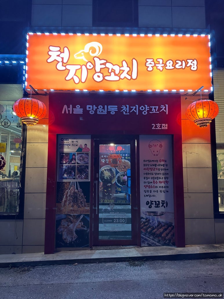 천지양꼬치 이미지