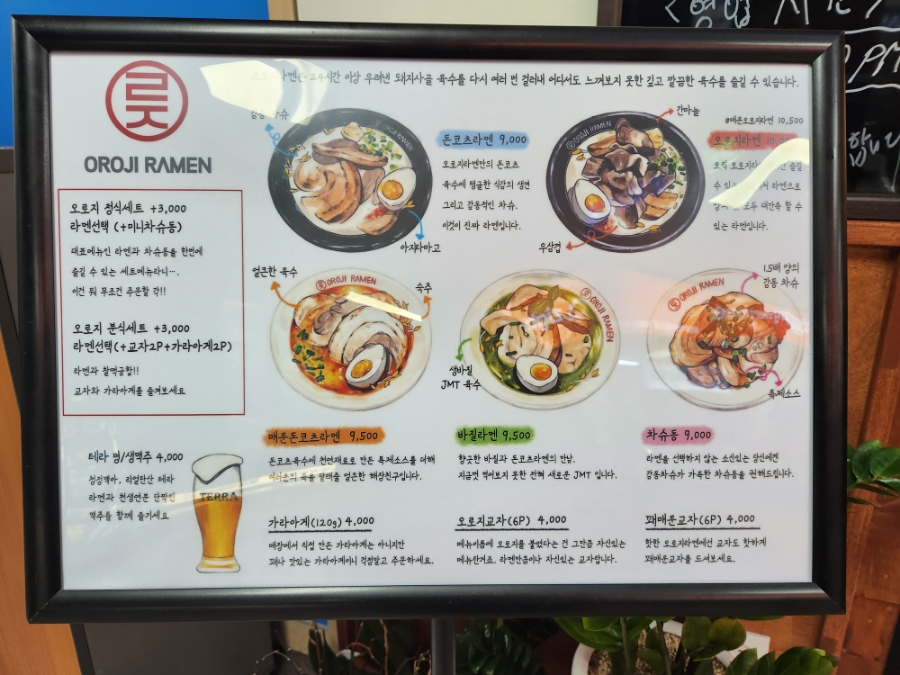 오로지라멘 중앙유통단지점 이미지