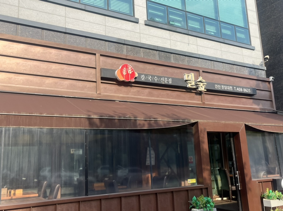 밀숲안산 이미지