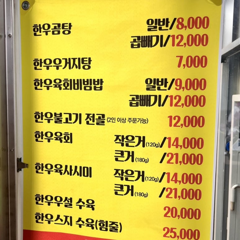곱빼기육회 이미지