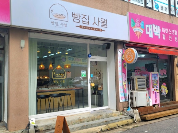 빵집사월 이미지