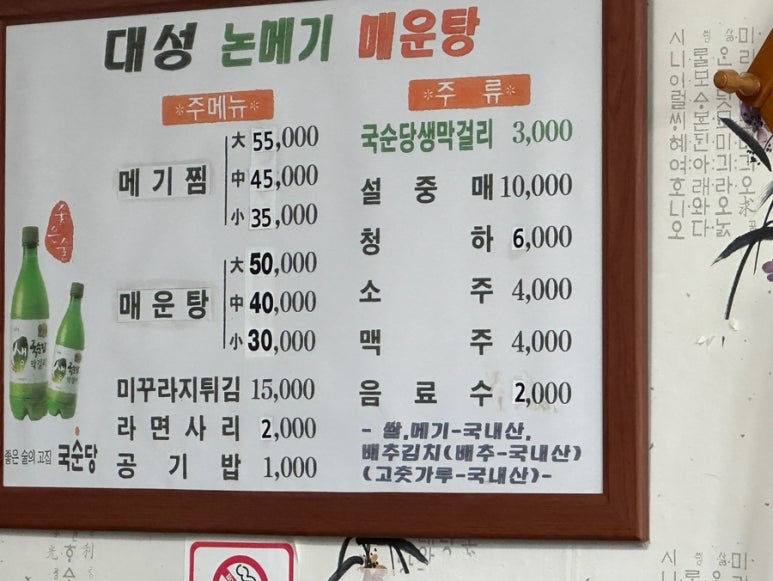대성논메기매운탕 이미지