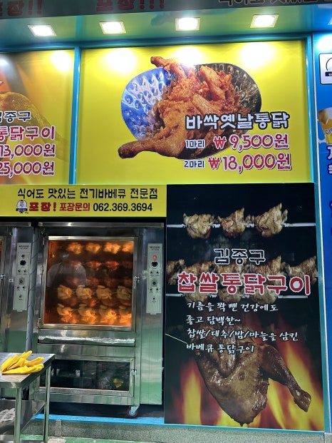 김종구식맛치킨.전기바베큐.옛날통닭광주 이미지