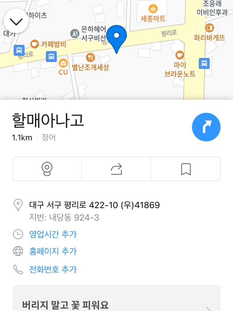 할매아나고 이미지