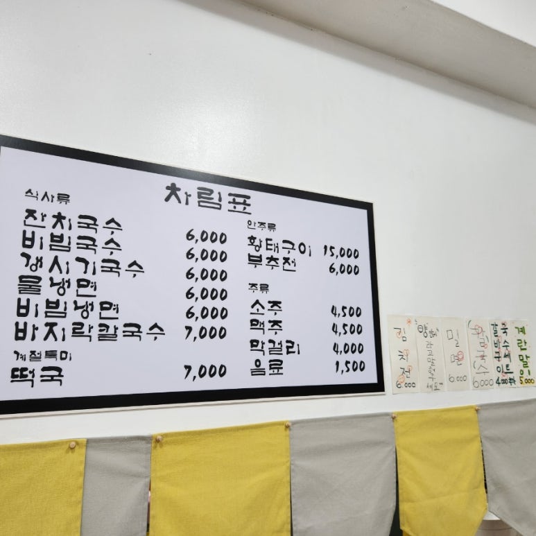 수락국수 이미지