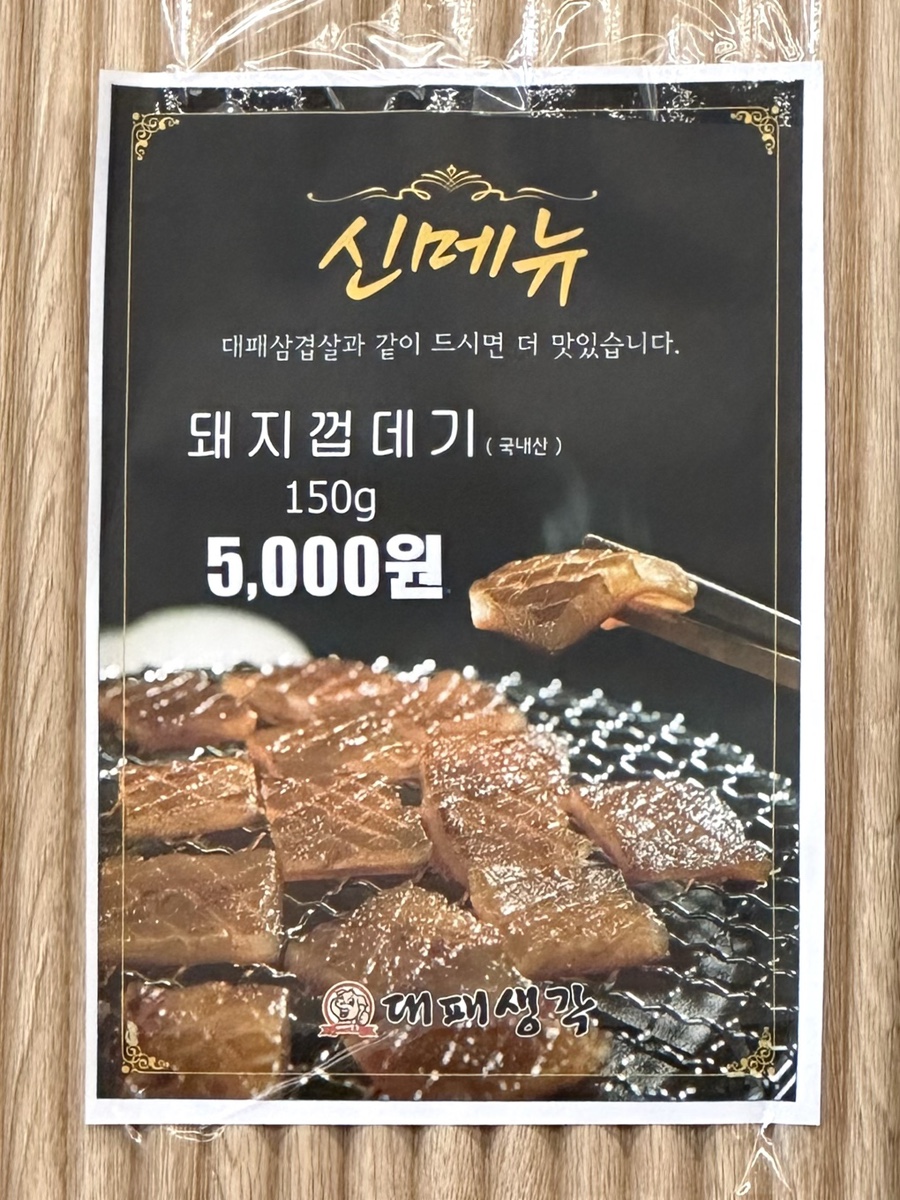대패생각 마산중앙점 이미지