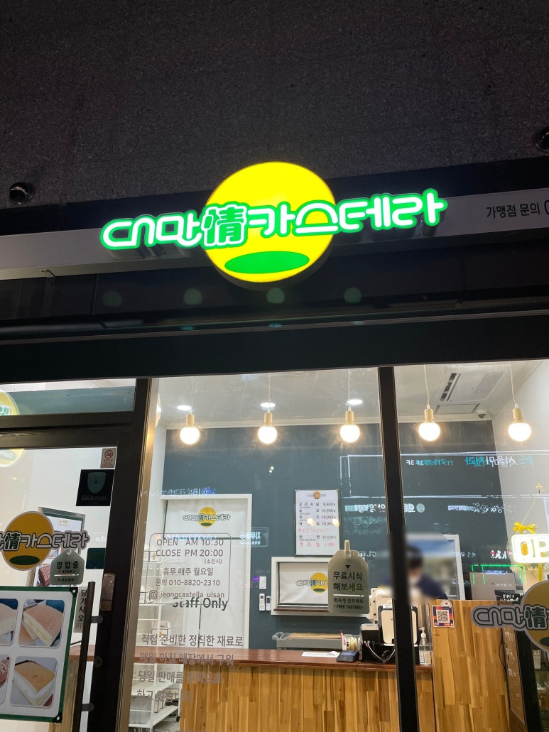 대만정카스테라울산점 이미지