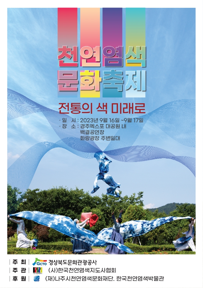 경상북도문화관광공사문화엑스포 이미지