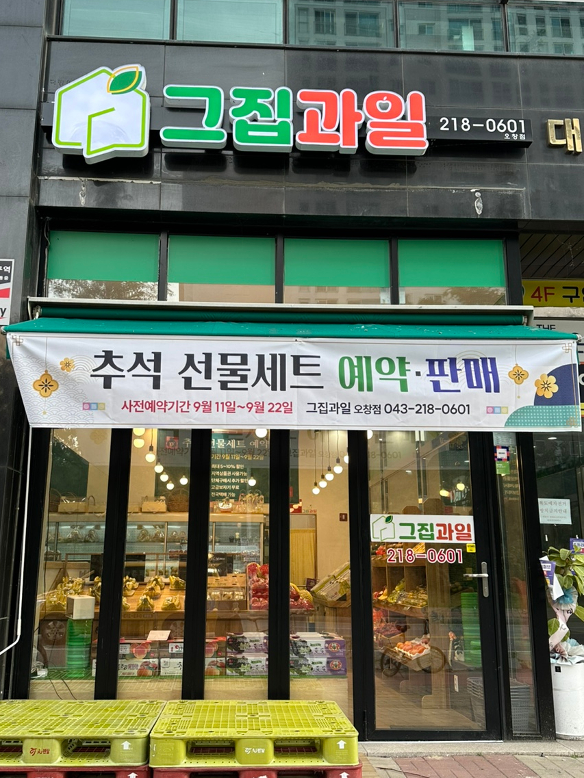 그집과일 이미지