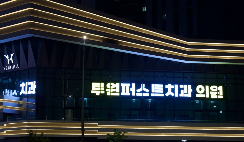 루원치과의원 이미지