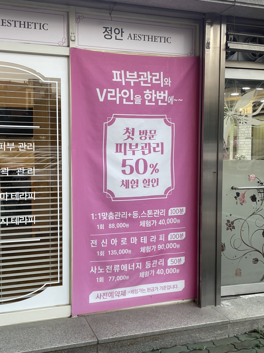 정안체형&에스테틱 이미지