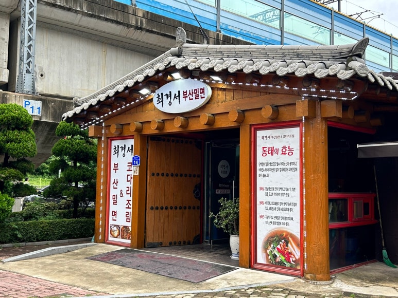 최경서부산밀면 이미지