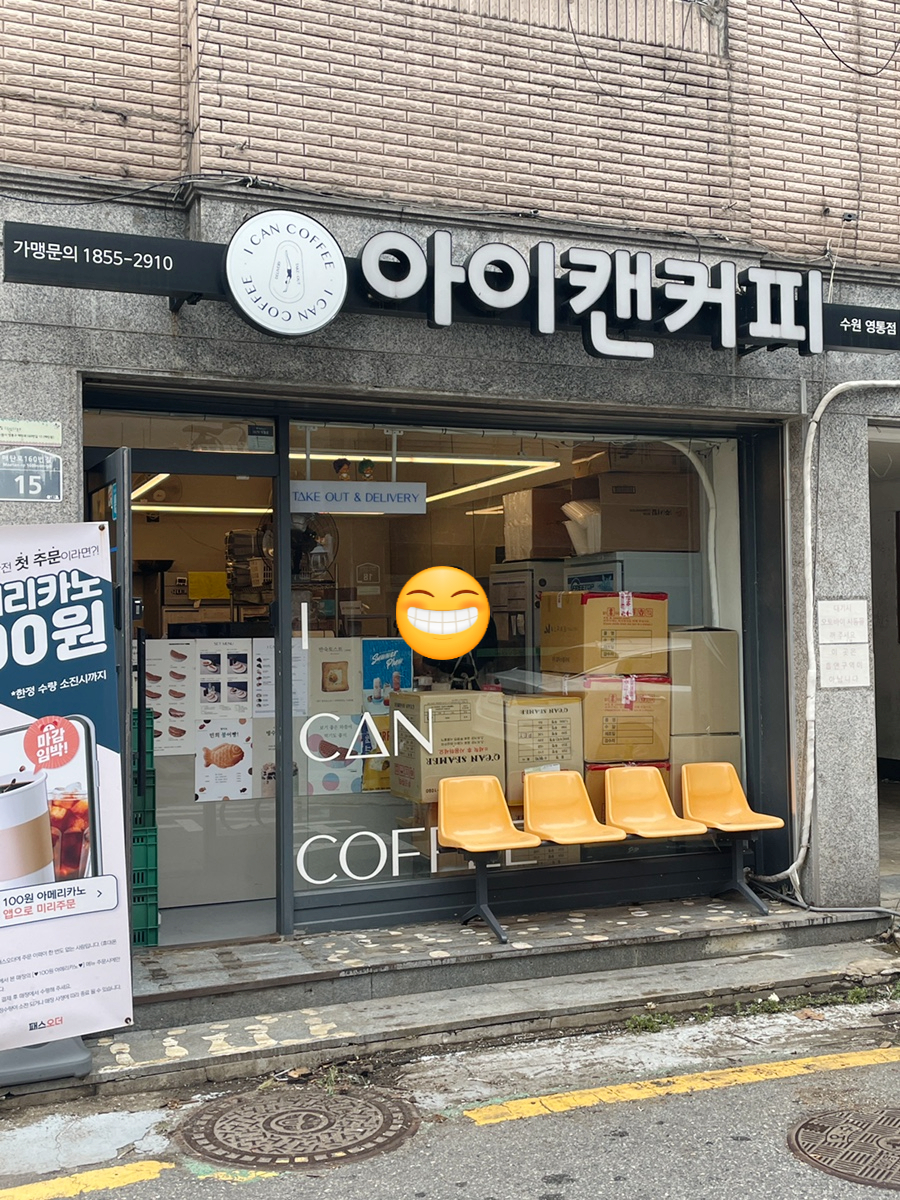 아이캔커피 수원점 이미지