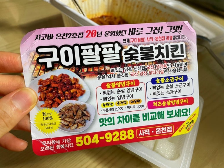 구이팔팔숯불치킨 이미지