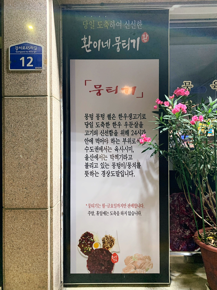 환이네뭉티기 강서직영점 이미지