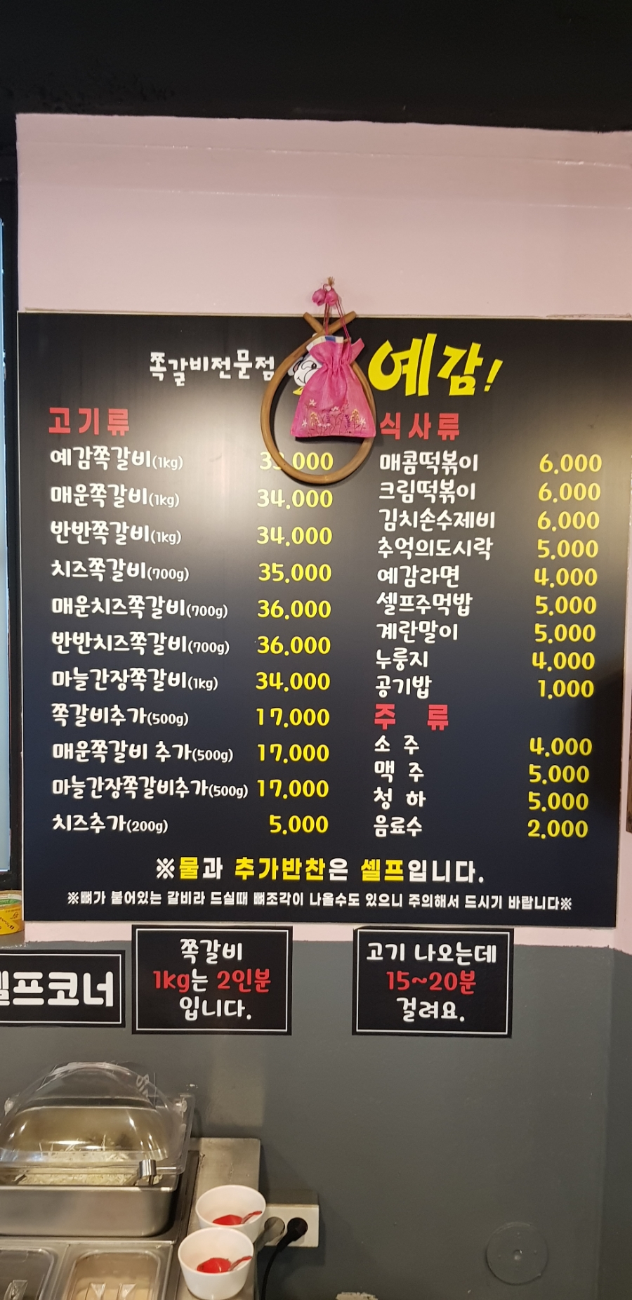 예감쪽갈비(지산점) 이미지