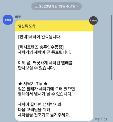 워시프렌즈셀프빨래방충주 이미지